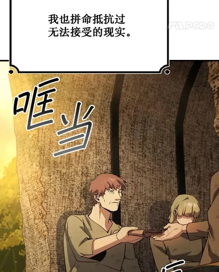 漫画《吞龙魔法师》48.同病相怜第31张图