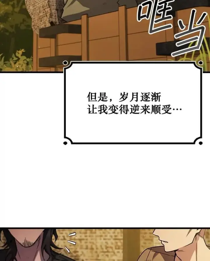 漫画《吞龙魔法师》48.同病相怜第32张图
