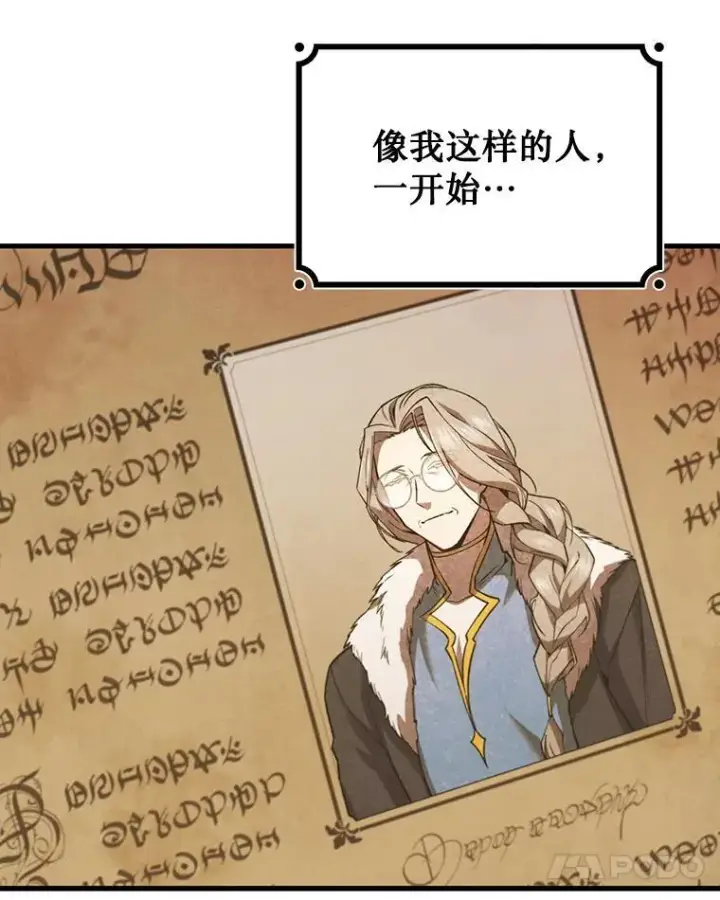 漫画《吞龙魔法师》48.同病相怜第37张图