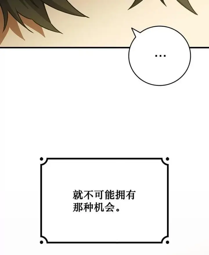 漫画《吞龙魔法师》48.同病相怜第39张图
