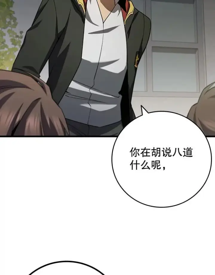 漫画《吞龙魔法师》48.同病相怜第63张图