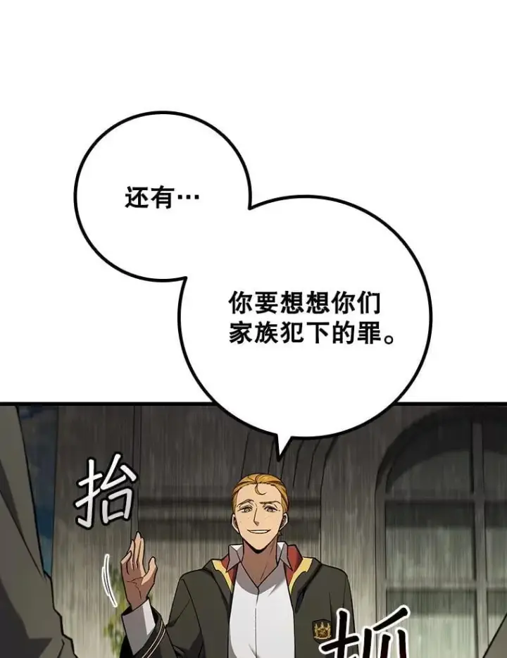 漫画《吞龙魔法师》48.同病相怜第65张图