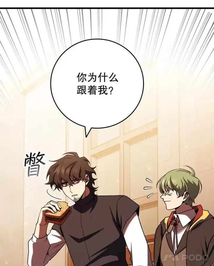 漫画《吞龙魔法师》48.同病相怜第83张图
