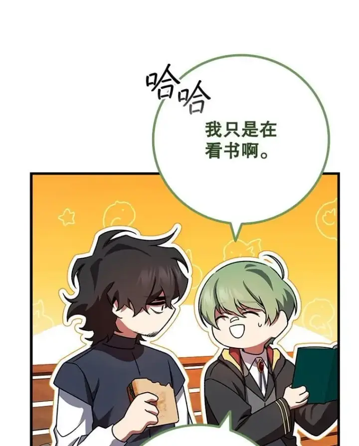 漫画《吞龙魔法师》48.同病相怜第85张图