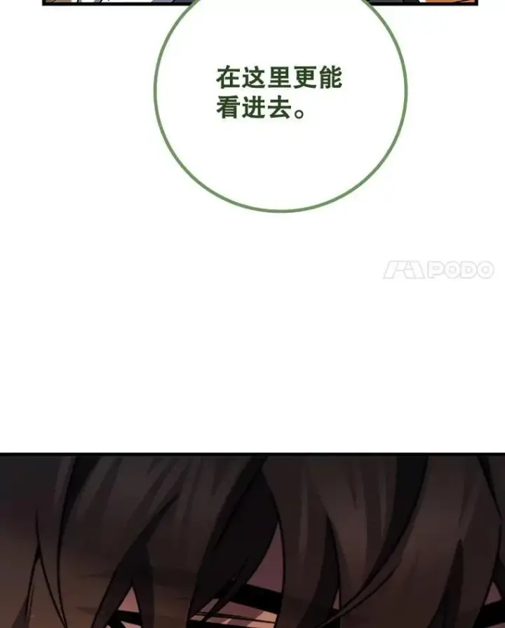 漫画《吞龙魔法师》48.同病相怜第86张图