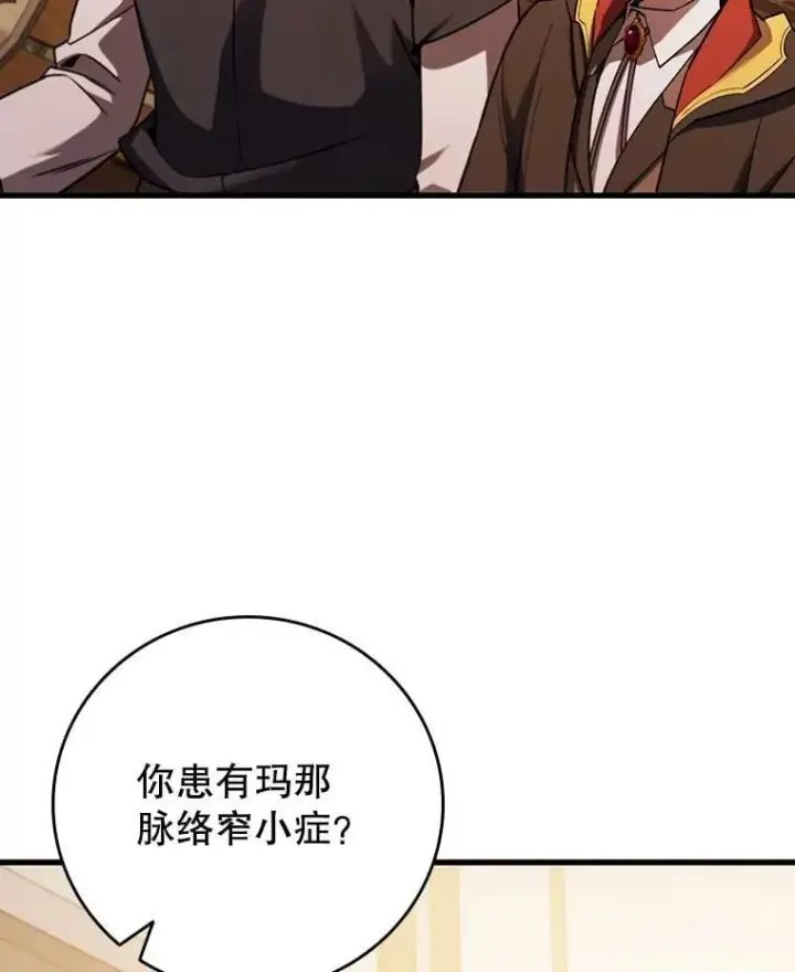 漫画《吞龙魔法师》48.同病相怜第90张图