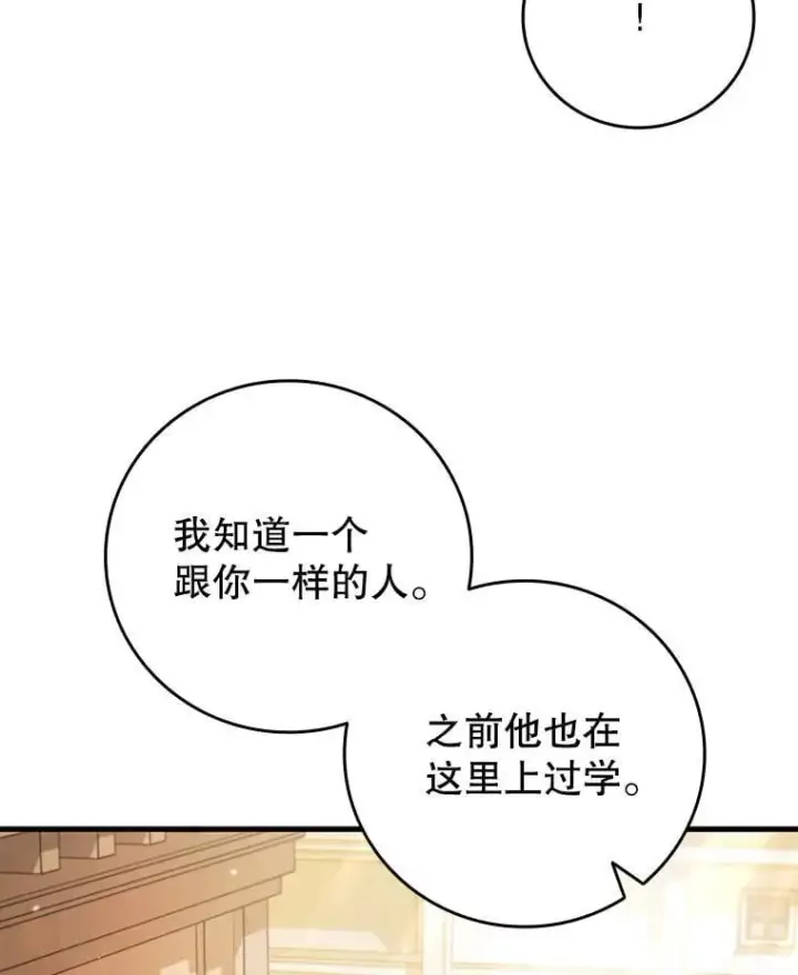 漫画《吞龙魔法师》48.同病相怜第92张图