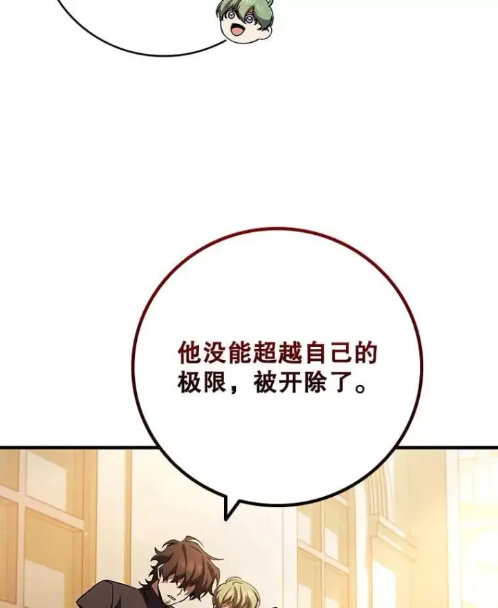 漫画《吞龙魔法师》48.同病相怜第94张图