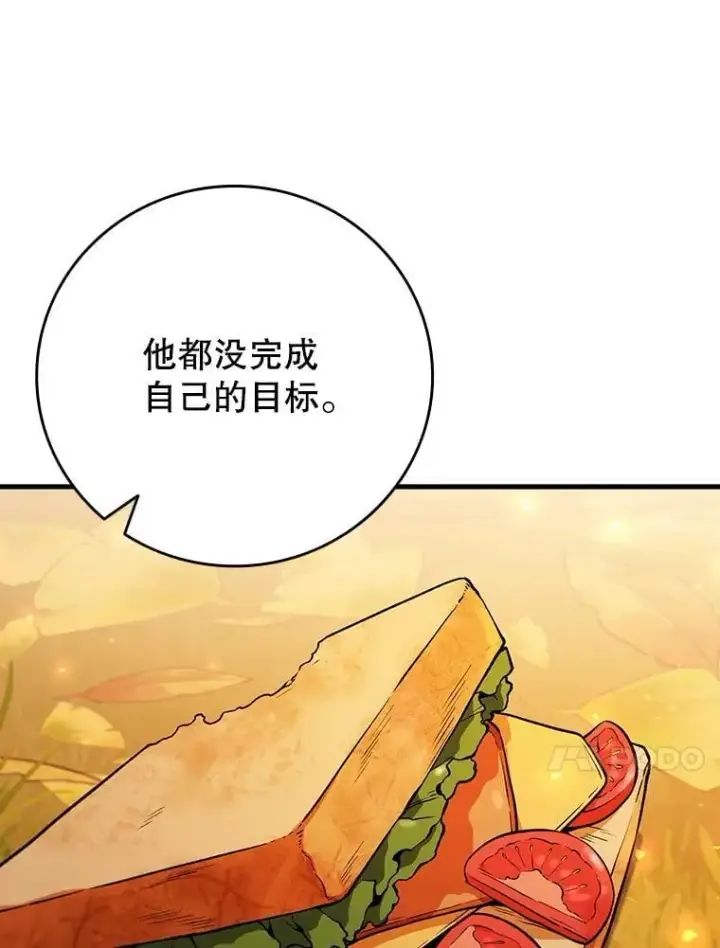 漫画《吞龙魔法师》48.同病相怜第96张图