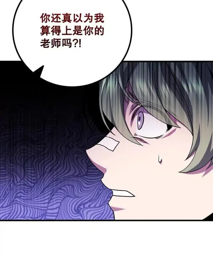 漫画《吞龙魔法师》49.上梁不正下梁歪第100张图