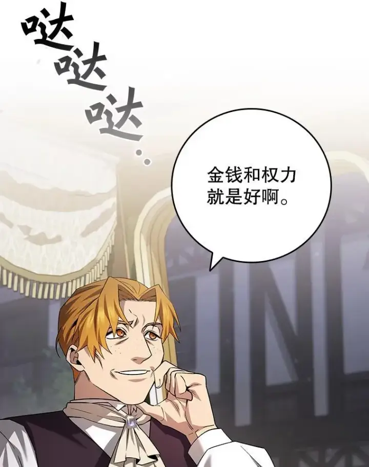 漫画《吞龙魔法师》49.上梁不正下梁歪第106张图