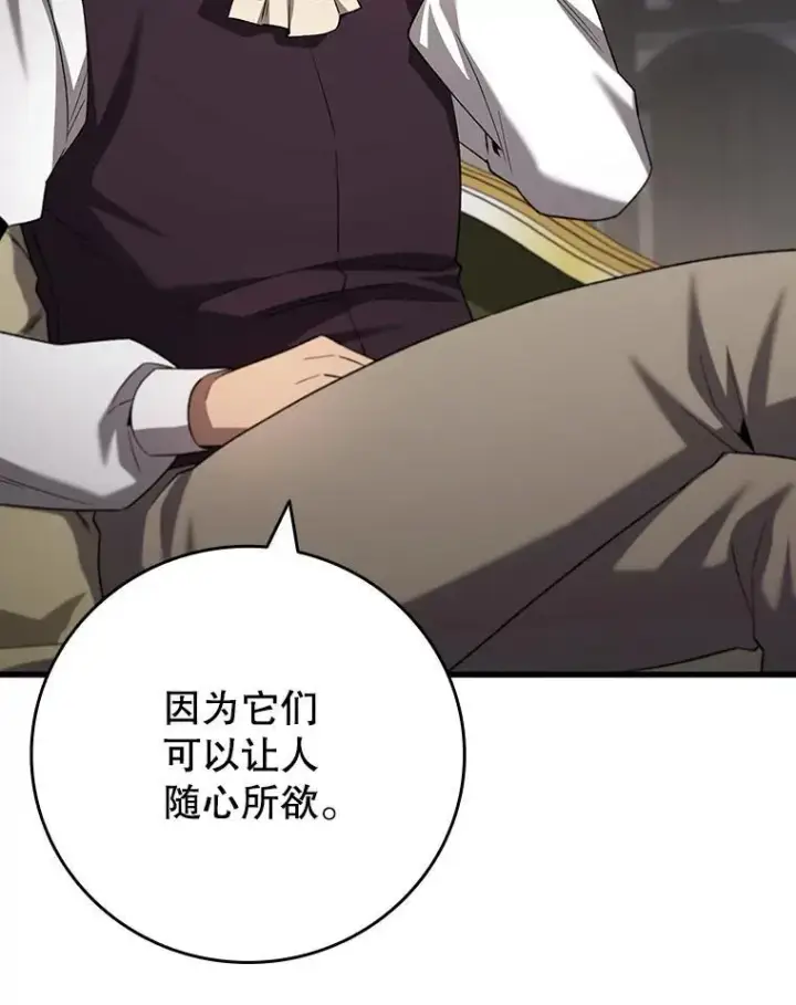 漫画《吞龙魔法师》49.上梁不正下梁歪第107张图