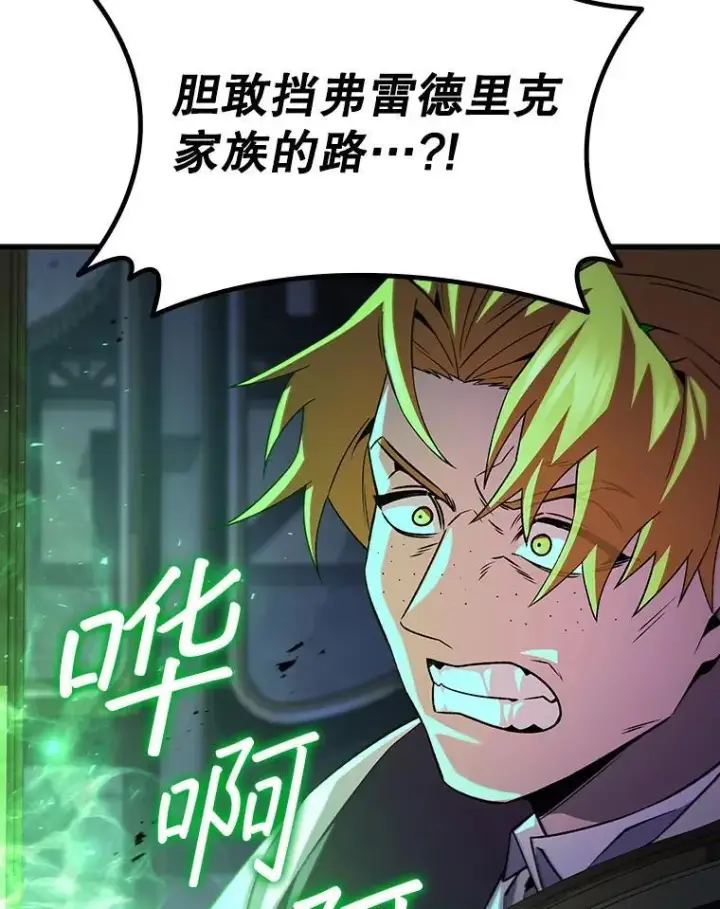 漫画《吞龙魔法师》49.上梁不正下梁歪第111张图