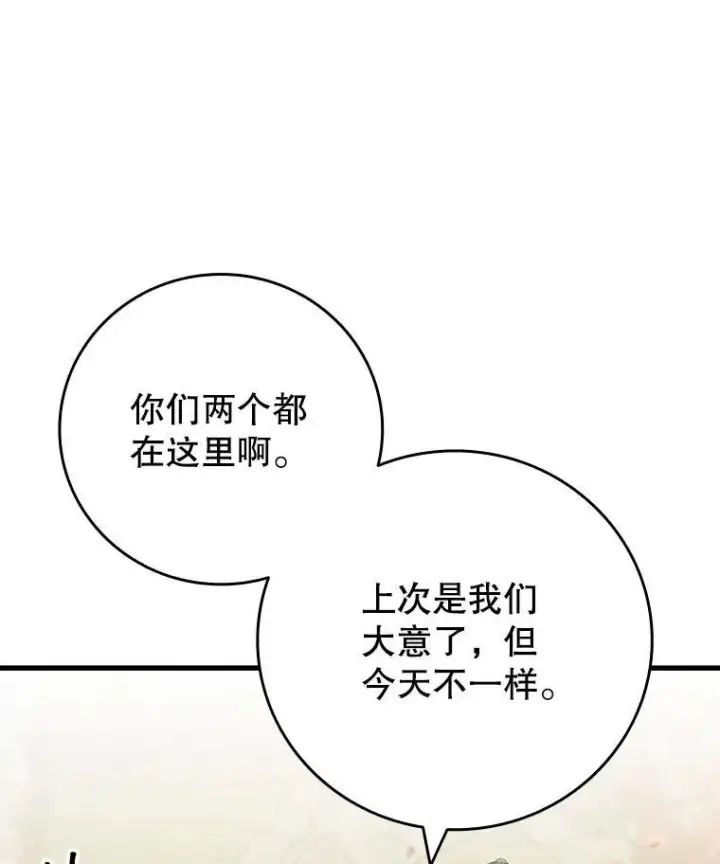 漫画《吞龙魔法师》49.上梁不正下梁歪第13张图