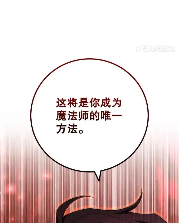 漫画《吞龙魔法师》49.上梁不正下梁歪第18张图