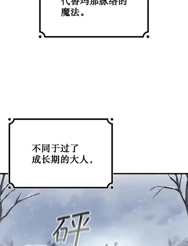 漫画《吞龙魔法师》49.上梁不正下梁歪第33张图