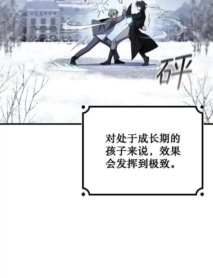 漫画《吞龙魔法师》49.上梁不正下梁歪第34张图