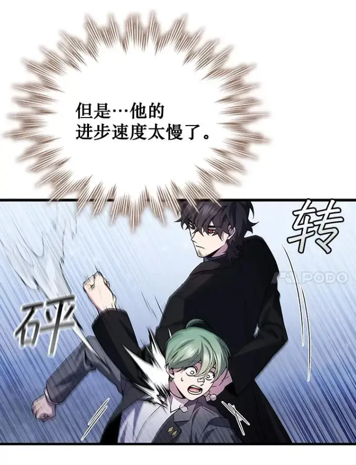 漫画《吞龙魔法师》49.上梁不正下梁歪第35张图