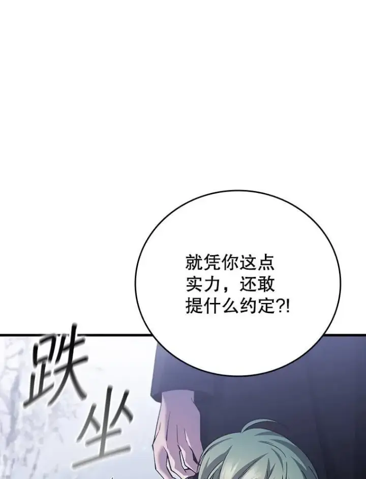 漫画《吞龙魔法师》49.上梁不正下梁歪第36张图
