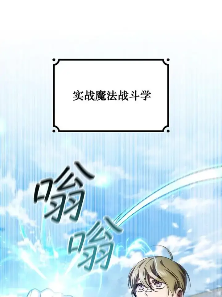 漫画《吞龙魔法师》49.上梁不正下梁歪第40张图