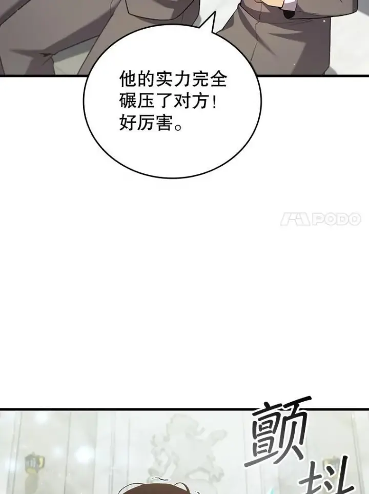 漫画《吞龙魔法师》49.上梁不正下梁歪第48张图