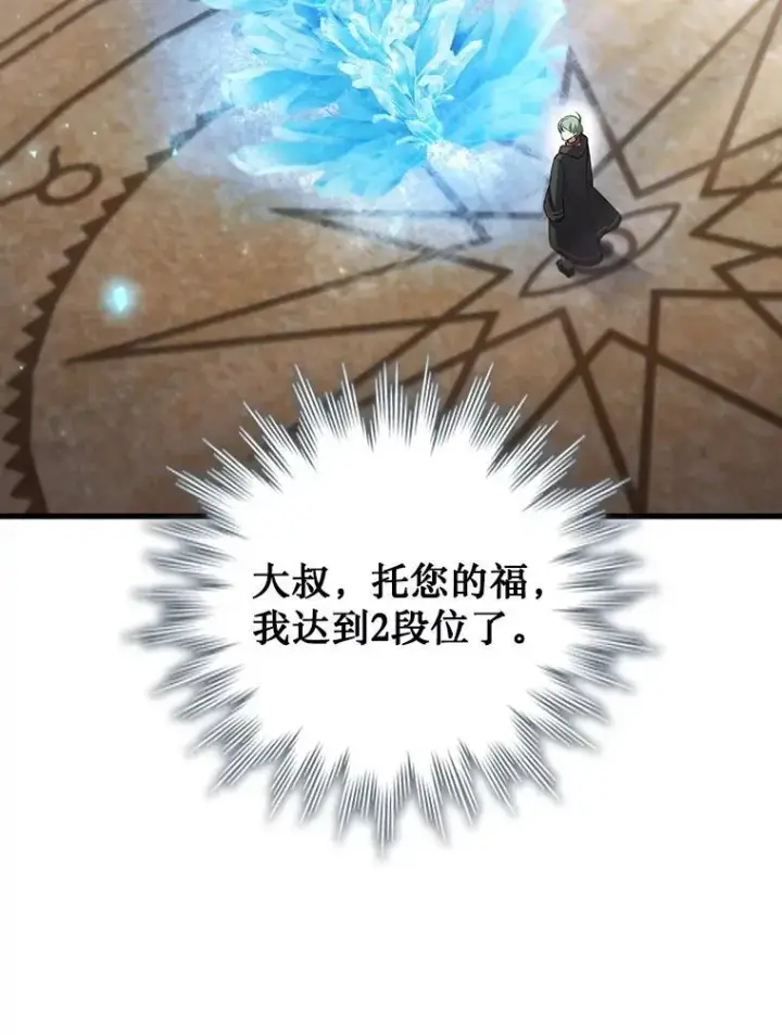 漫画《吞龙魔法师》49.上梁不正下梁歪第52张图