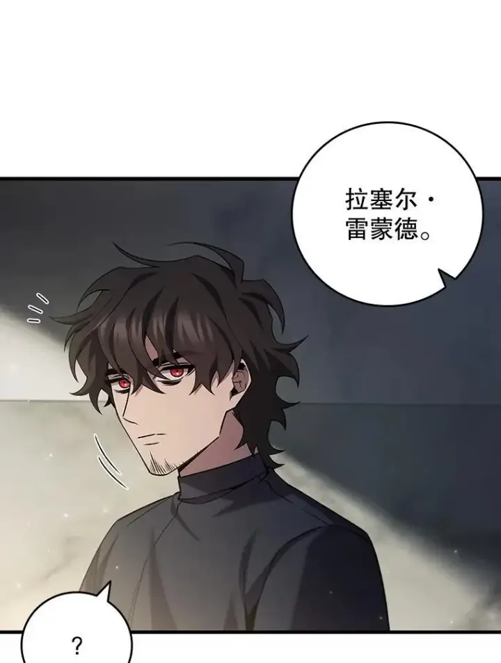 漫画《吞龙魔法师》49.上梁不正下梁歪第55张图