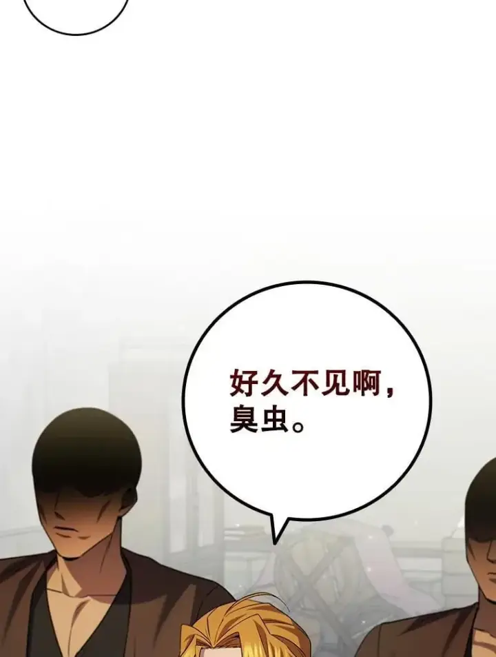 漫画《吞龙魔法师》49.上梁不正下梁歪第56张图