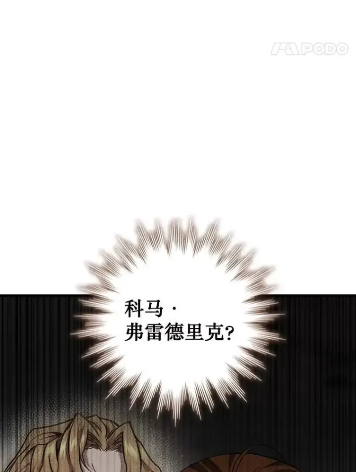 漫画《吞龙魔法师》49.上梁不正下梁歪第58张图