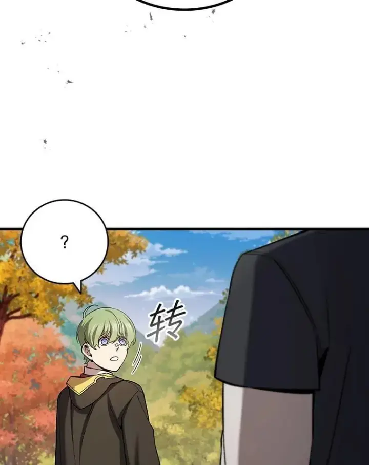 漫画《吞龙魔法师》49.上梁不正下梁歪第6张图