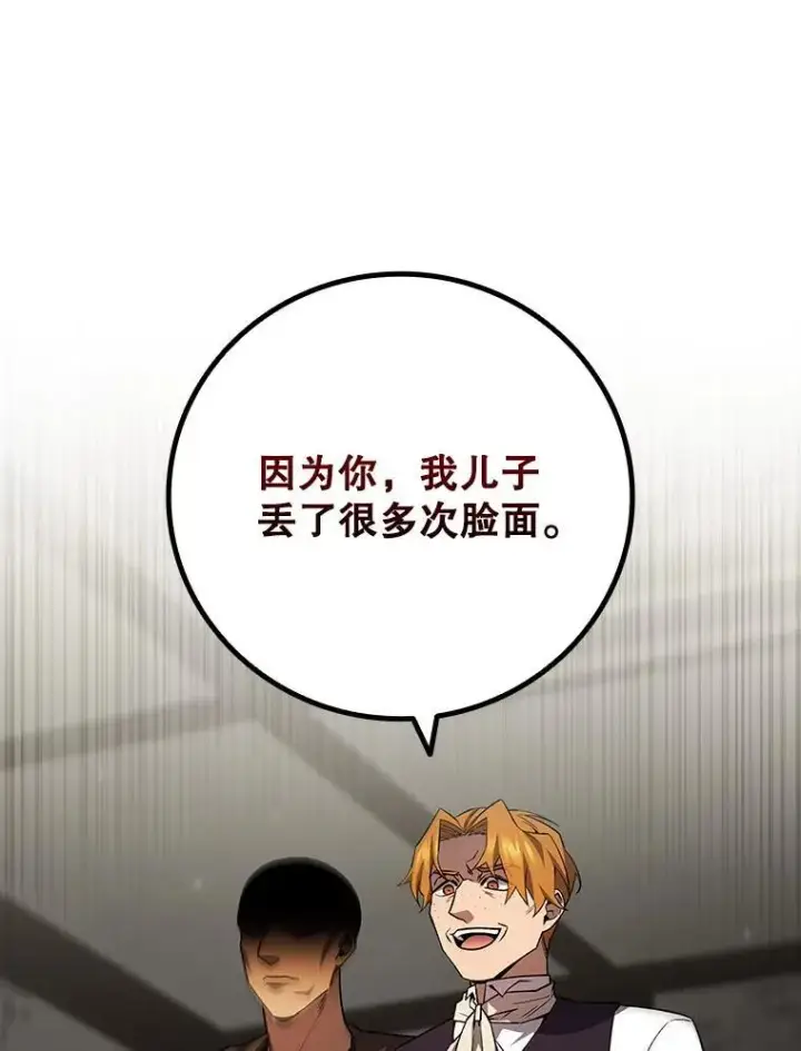 漫画《吞龙魔法师》49.上梁不正下梁歪第66张图