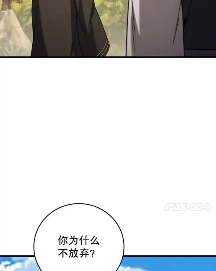 漫画《吞龙魔法师》49.上梁不正下梁歪第7张图