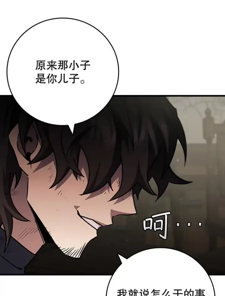 漫画《吞龙魔法师》49.上梁不正下梁歪第70张图