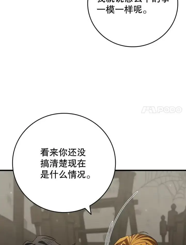 漫画《吞龙魔法师》49.上梁不正下梁歪第71张图