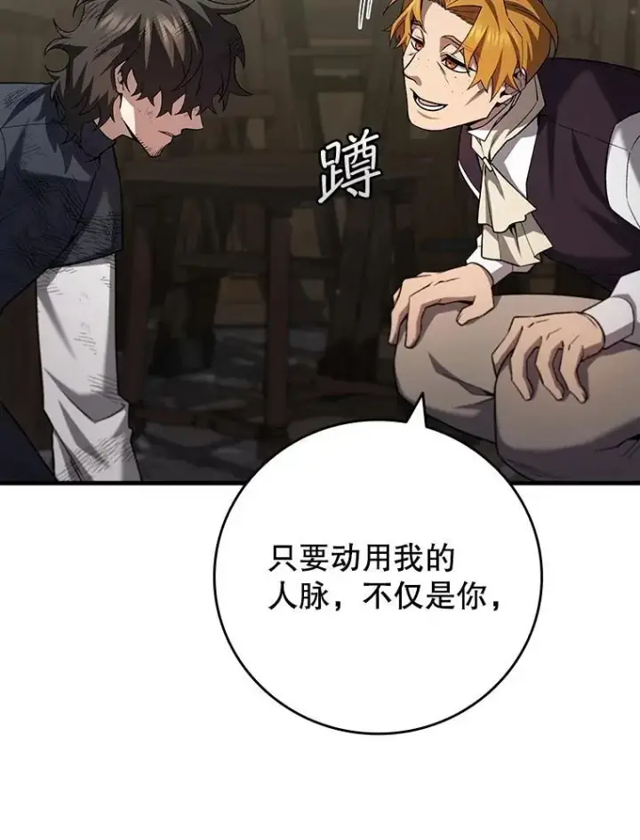 漫画《吞龙魔法师》49.上梁不正下梁歪第72张图
