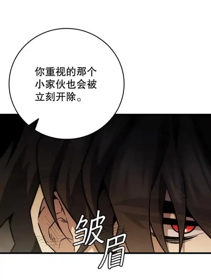 漫画《吞龙魔法师》49.上梁不正下梁歪第73张图