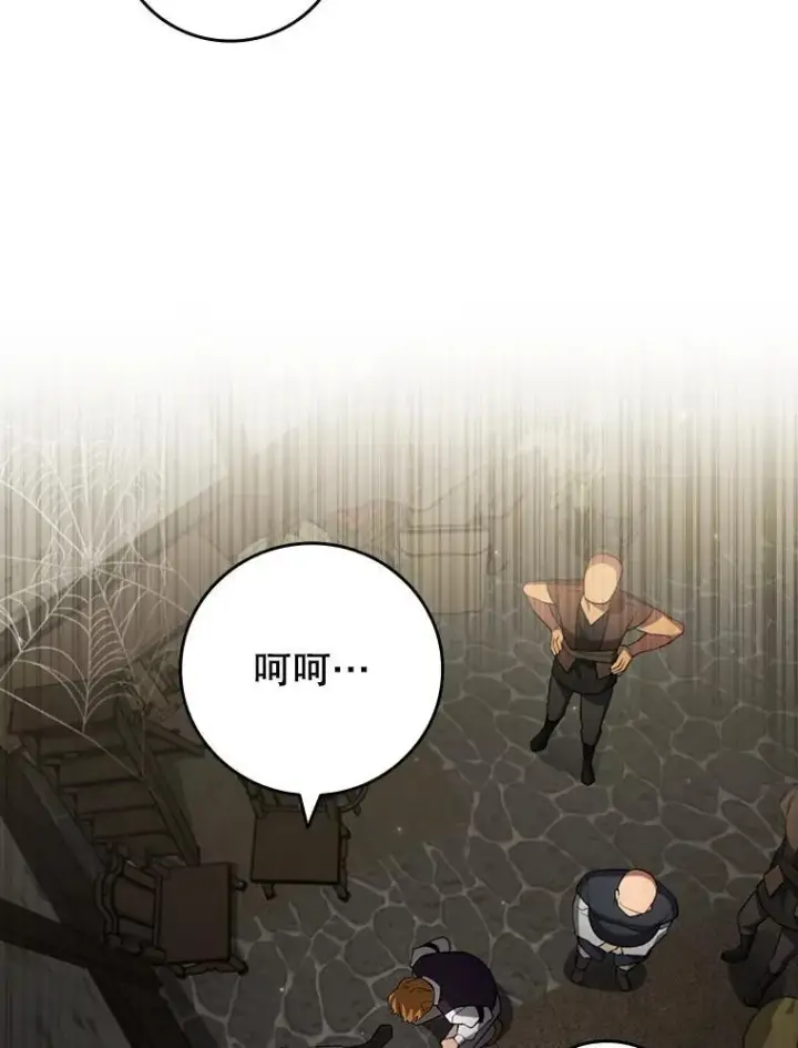 漫画《吞龙魔法师》49.上梁不正下梁歪第75张图
