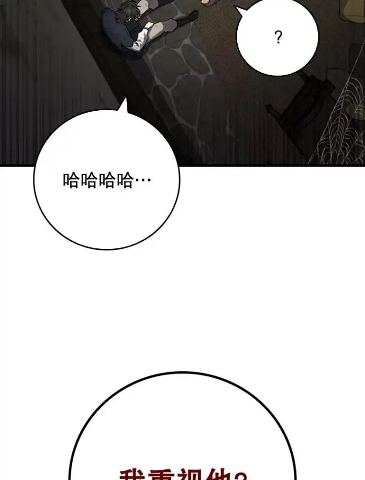漫画《吞龙魔法师》49.上梁不正下梁歪第76张图