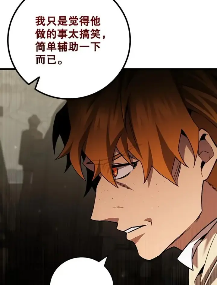 漫画《吞龙魔法师》49.上梁不正下梁歪第79张图