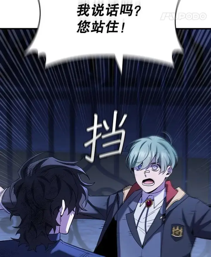 漫画《吞龙魔法师》49.上梁不正下梁歪第95张图