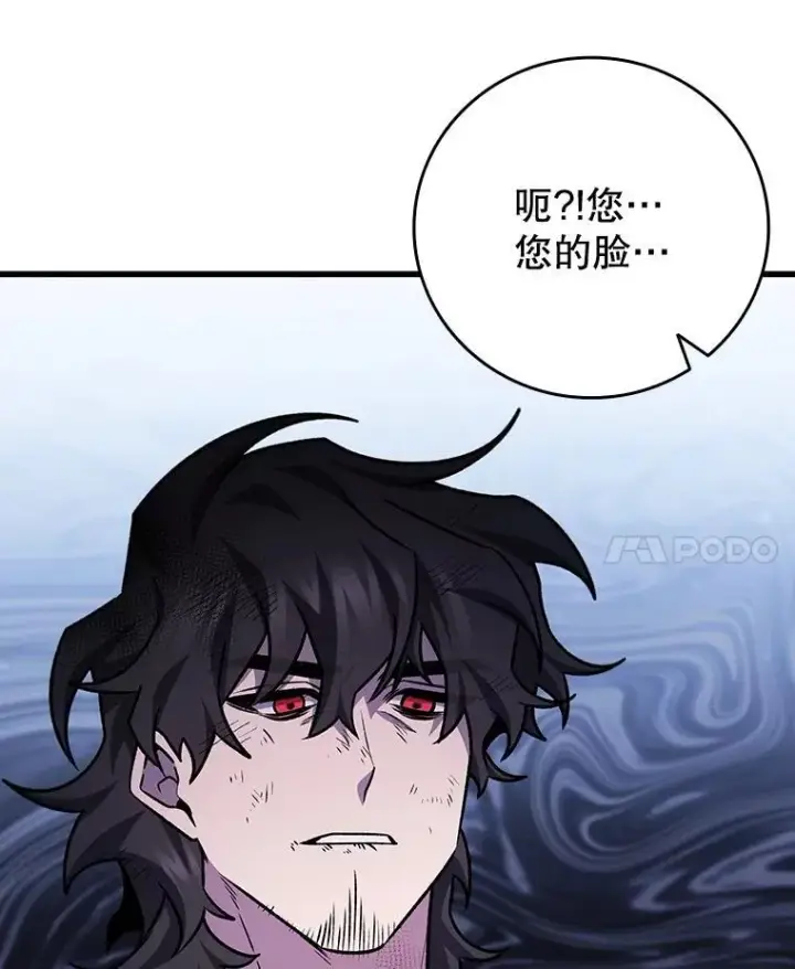 漫画《吞龙魔法师》49.上梁不正下梁歪第98张图
