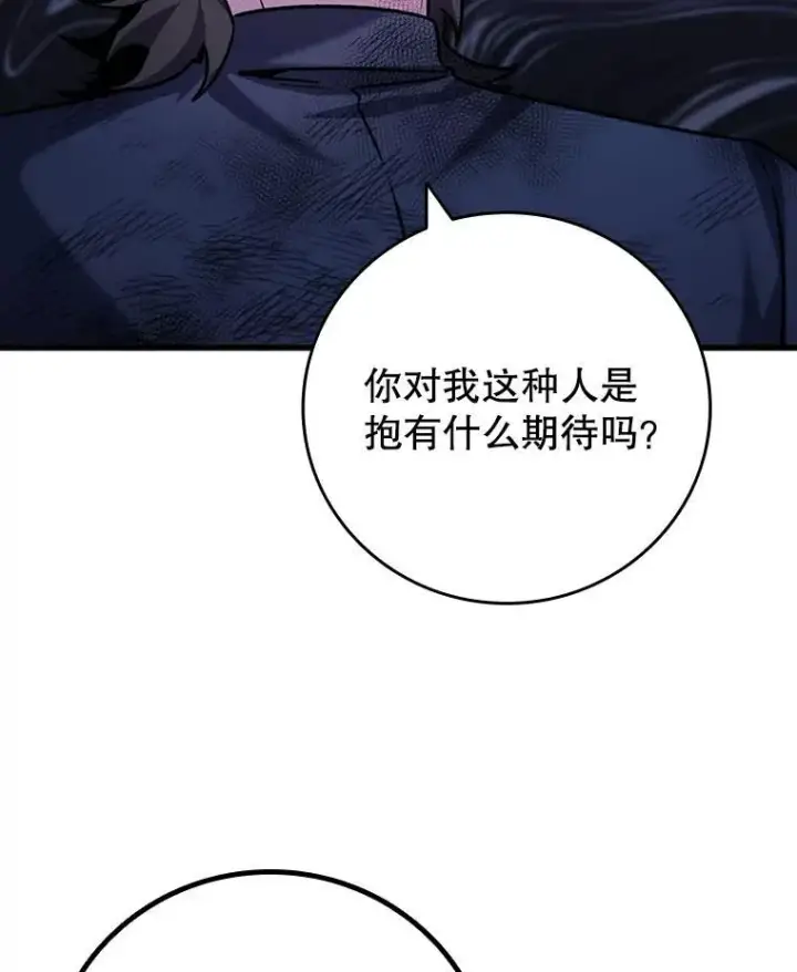 漫画《吞龙魔法师》49.上梁不正下梁歪第99张图