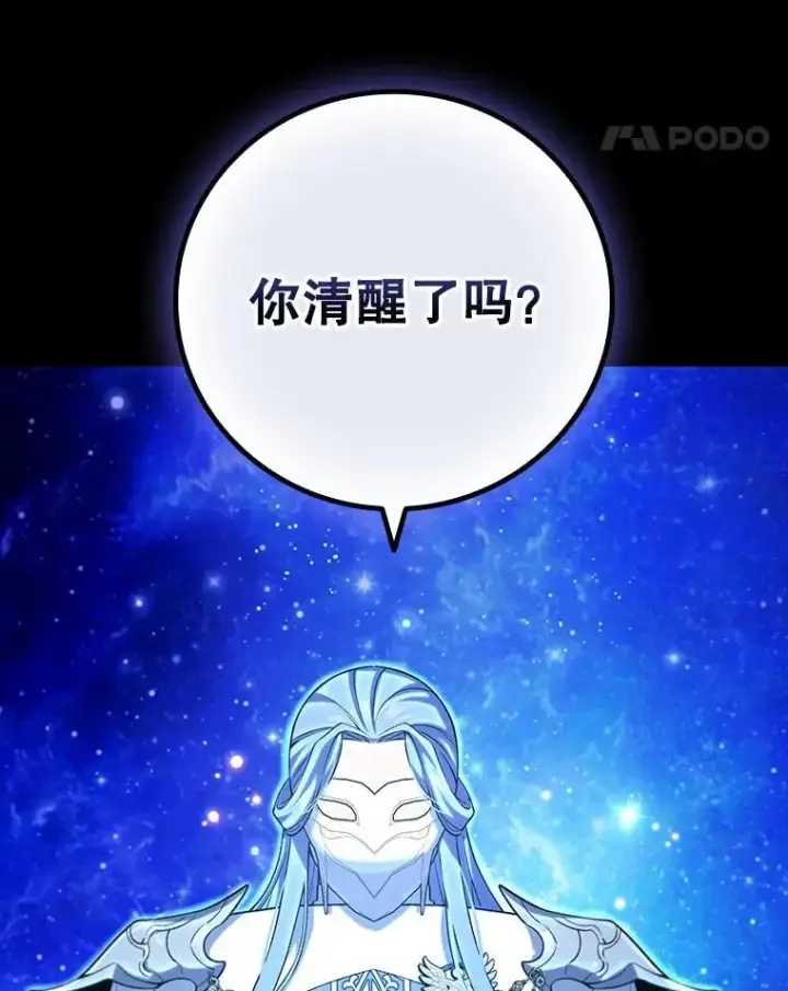 漫画《吞龙魔法师》50.考验第116张图
