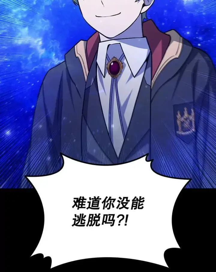 漫画《吞龙魔法师》50.考验第123张图