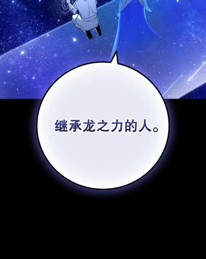 漫画《吞龙魔法师》50.考验第131张图