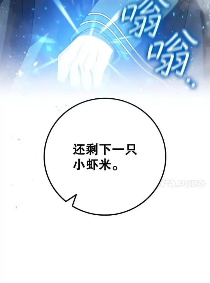 漫画《吞龙魔法师》50.考验第17张图