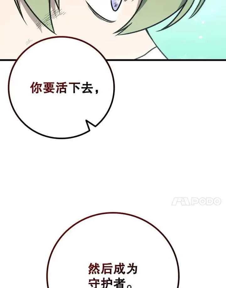 漫画《吞龙魔法师》50.考验第82张图