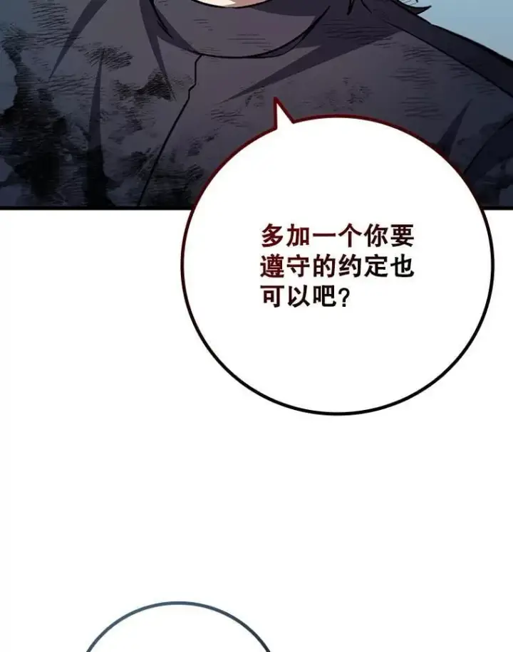 漫画《吞龙魔法师》50.考验第84张图