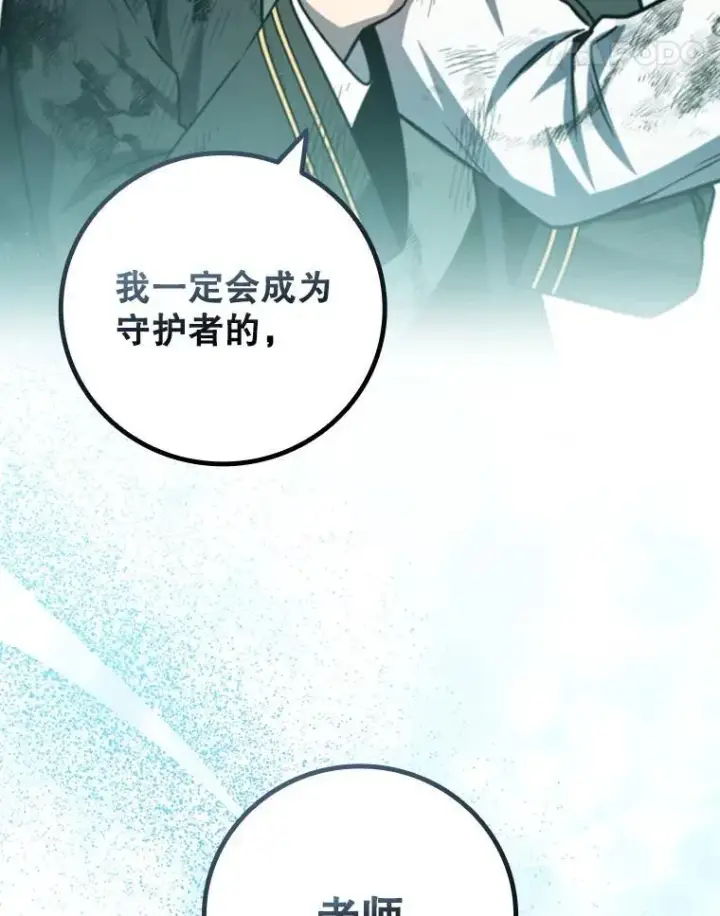 漫画《吞龙魔法师》50.考验第86张图