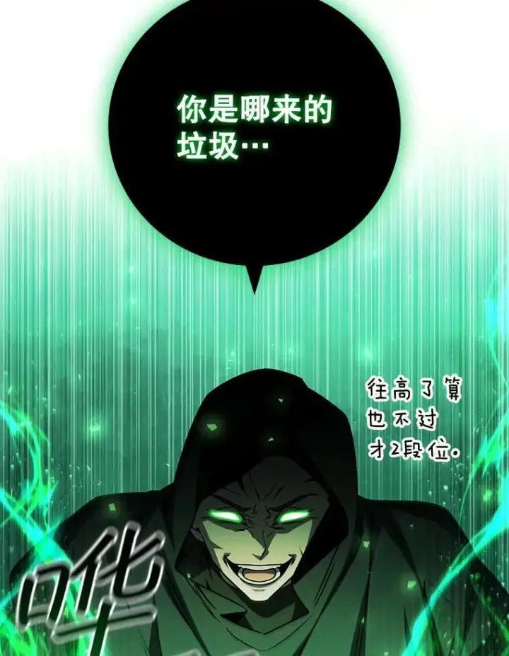 漫画《吞龙魔法师》50.考验第95张图
